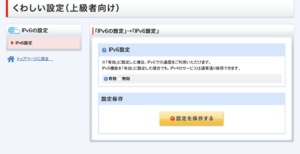 ソフトバンク光BBユニット ipv6