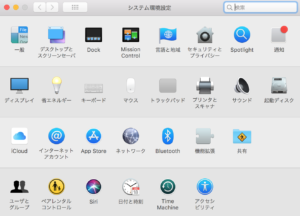 システム環境設定