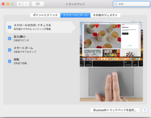 スクロール方向の調整画像
