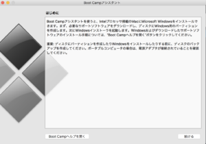 Bootcampアシスタントインストール画面1