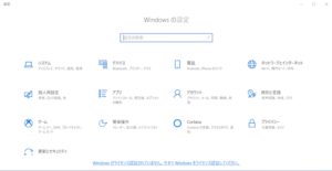 Windows10の設定画面