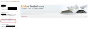 Kindle Unlimited 解約ページ