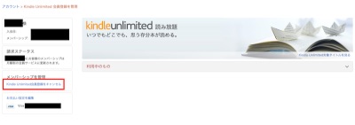 Kindle Unlimited 解約ページ