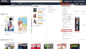 Kindle Unlimited 解約