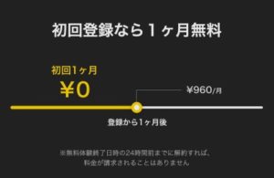 abemaプレミアム初回無料