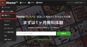 abema アカウント