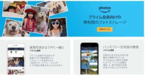 プライムフォト