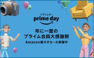 プライムデー