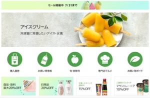 Amazonフレッシュ