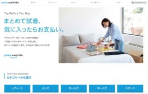 プライムワードローブ
