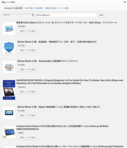 Rinker Amazon検索