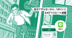 EXIT