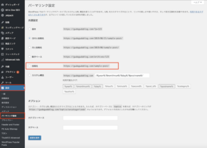 wordpress パーマリンク設定