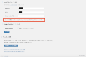 Rinker もしも設定