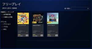 PS Plus フリープレイ
