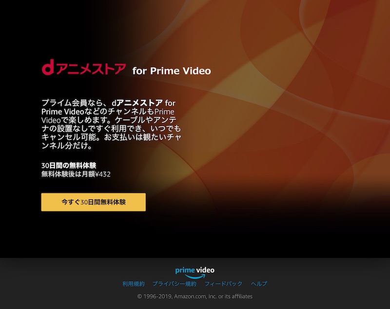 Prime Video 『dアニメストア for Prime Video』