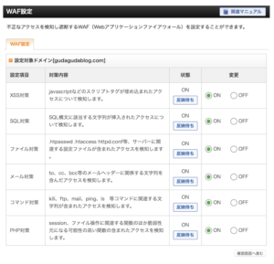 WAF設定画面 反映待ち