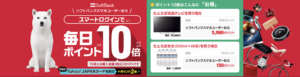 PayPayソフトバンクユーザー