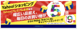 Yahoo!ショッピング ポイント5倍Yahoo!ショッピング ポイント5倍