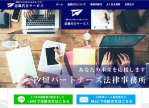 汐留パートナーズ法律事務所