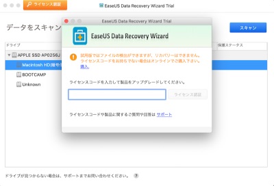 『EaseUS Data Recovery Wizard for Mac』ライセンスキー