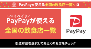 Yahoo!ダイニング PayPay