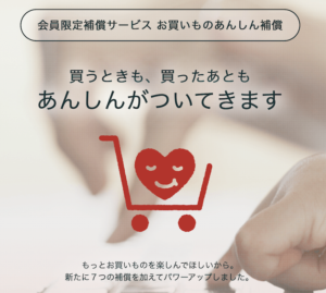 ヤフオク!安心保証