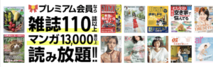 読み放題サービス
