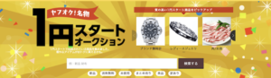 ヤフオク!