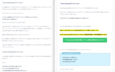 リライト前後