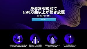 Amazon Music HD
