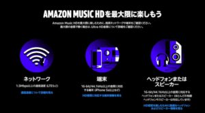 Amazon Music HD