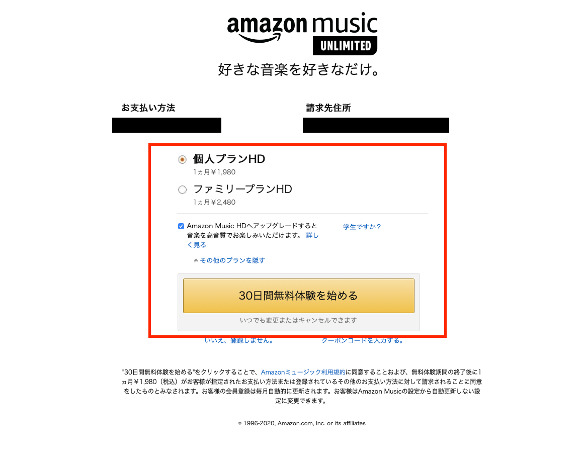 Amazon Music Hdとは 無料体験 解約方法 Music Unlimitedとの違いも比較 もとログ