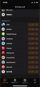 利用可能なApp