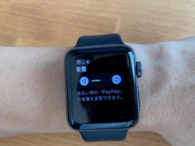 AppleWatch PayPay