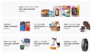 Amazonまとめ買いセール