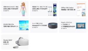Amazonまとめ買いセール