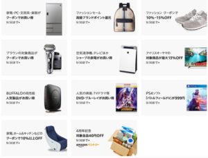 いいもの今が買い時セール