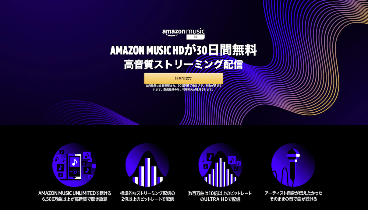 Amazon-music-hd