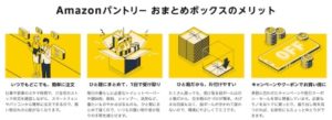 Amazonパントリー