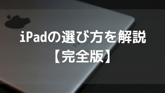 iPad-choices-eye-catching