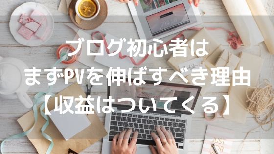blog-beginner-pv-eye-catching