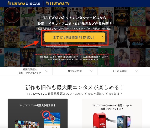 TSUTAYA-TV-申込み画面