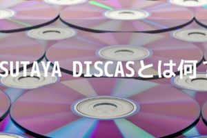 tsutaya-discas-eye-catching