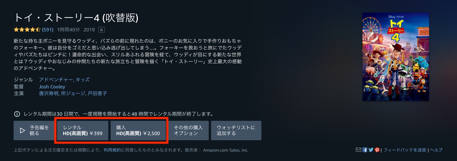 プライムビデオなのにレンタル Amazonビデオとの違いを解説 セールもあるよ もとログ