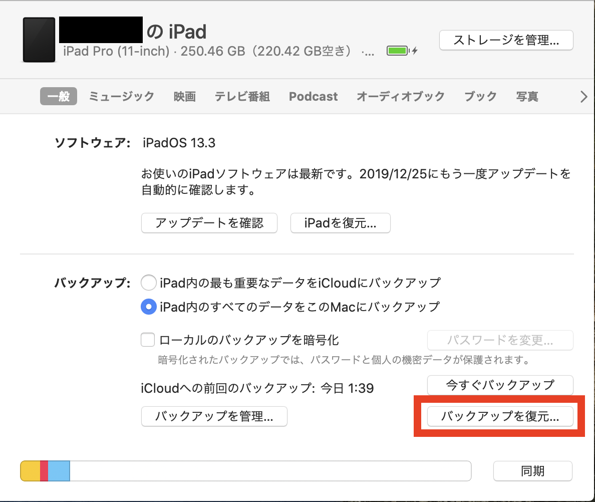 ipad復元