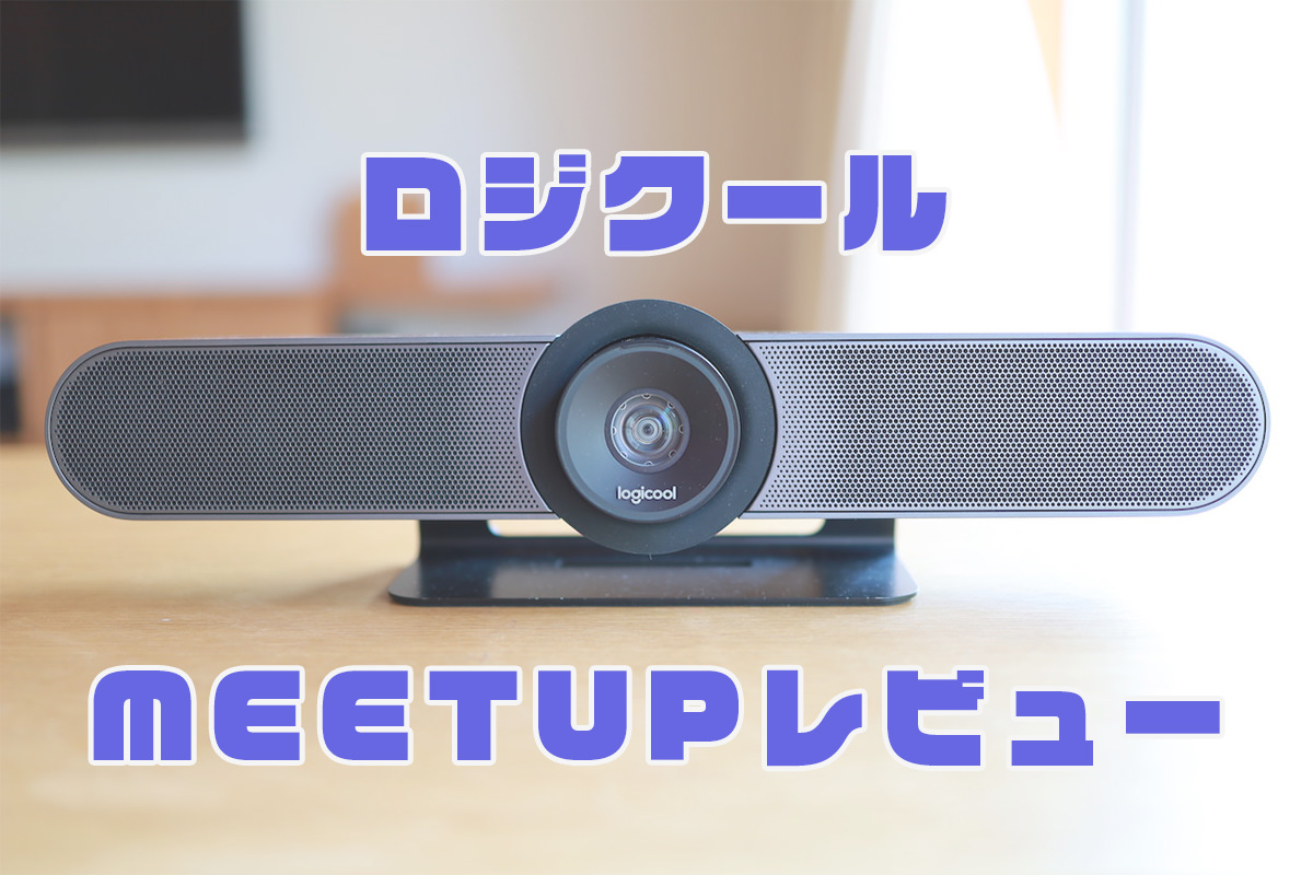 Logicool meetup スピーカーマイクカメラ 4K対応-