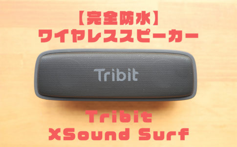 XSound Surfレビュー記事アイキャッチ