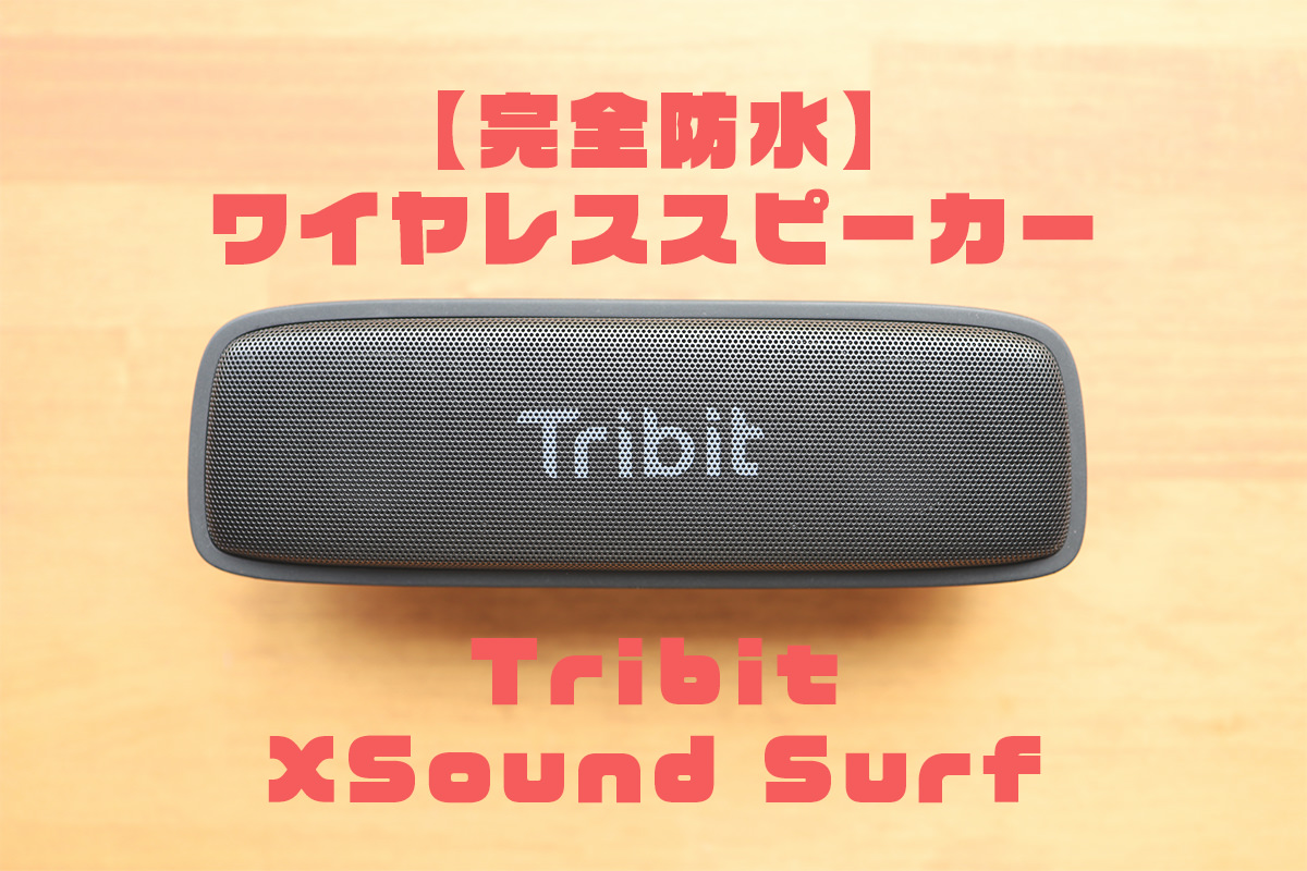 XSound Surfレビュー記事アイキャッチ