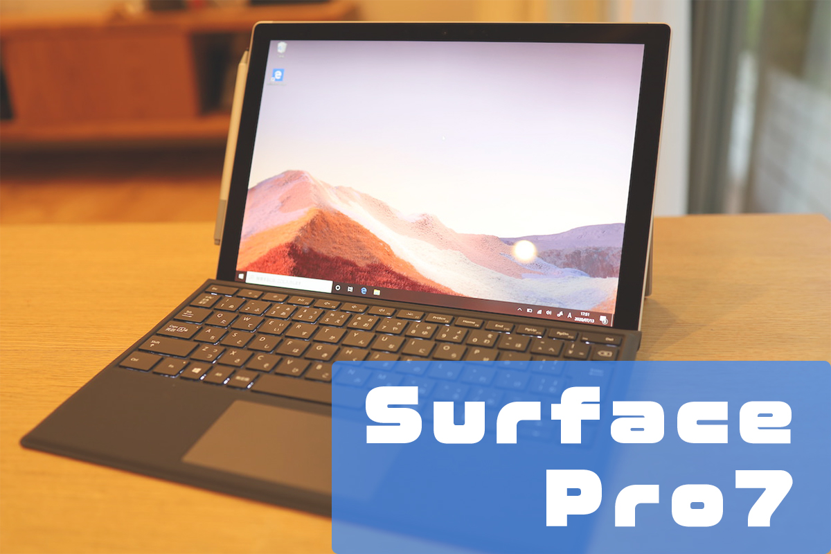 Surface Pro7 レビュー】Microsoftの2in1タブレットPC！タイプカバー 
